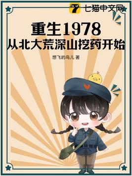 重生在北大荒的小说